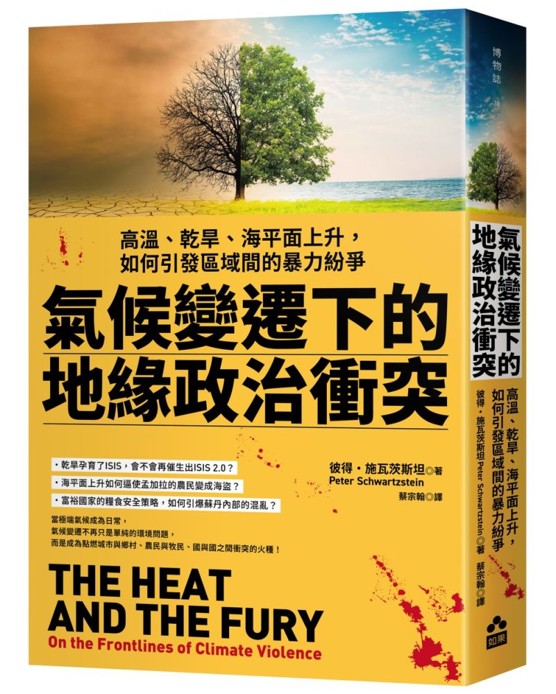 氣候變遷下的地緣政治衝突:高溫、乾旱、海平面上升,如何引發區域間的暴力紛爭