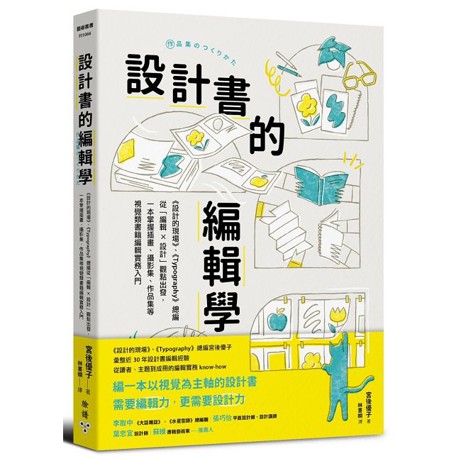 設計書的編輯學