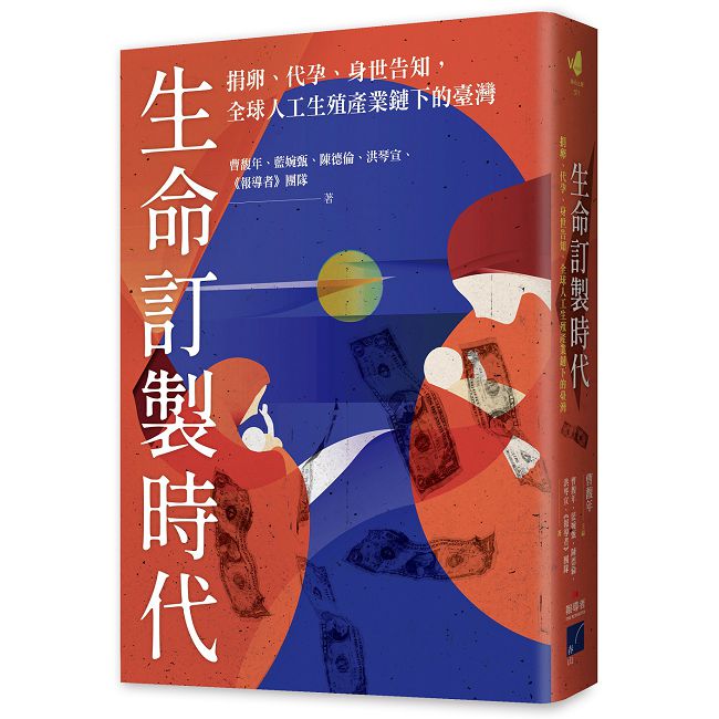 生命訂製時代：捐卵、代孕、身世告知，全球人工生殖產業鏈下的臺灣
