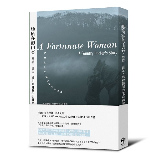 她所在的山谷:豐盛、富足,鄉村醫師的生命餽贈
