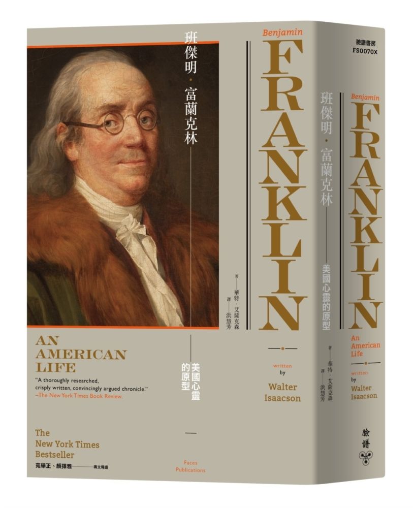 班傑明•富蘭克林：美國心靈的原型（《賈伯斯傳》作者經典巨作）