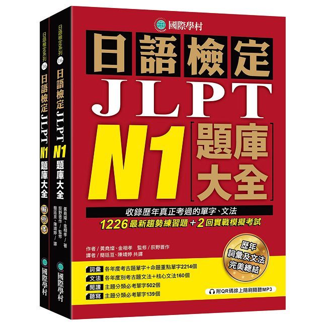 日語檢定JLPT N1題庫大全