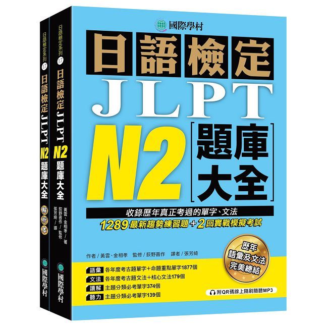 日語檢定JLPT N2題庫大全