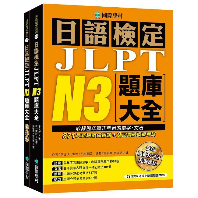 日語檢定JLPT N3題庫大全
