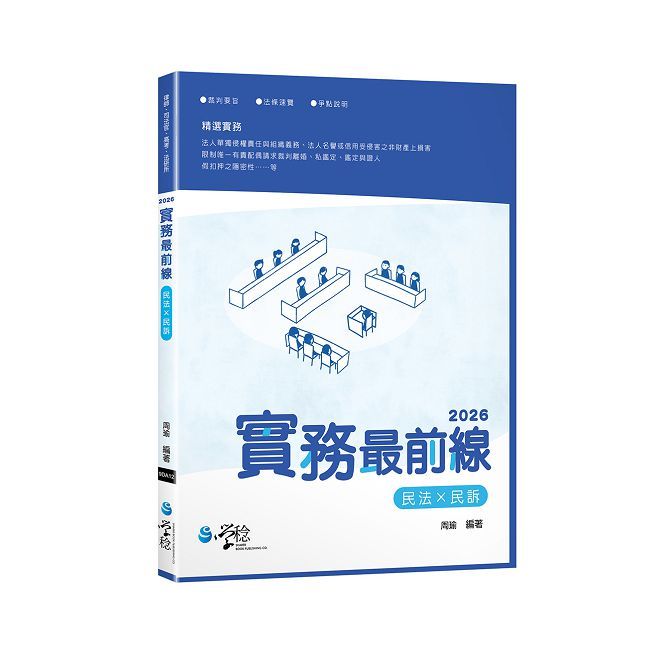 2026實務最前線民法X民訴(6版)