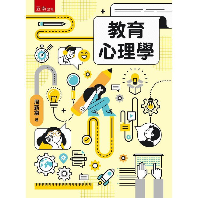 教育心理學(第1版)