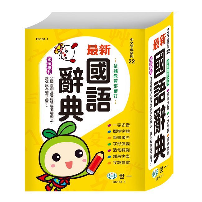 最新國語辭典(25K)