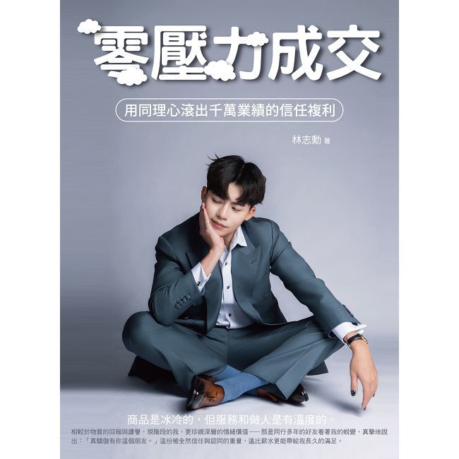 零壓力成交