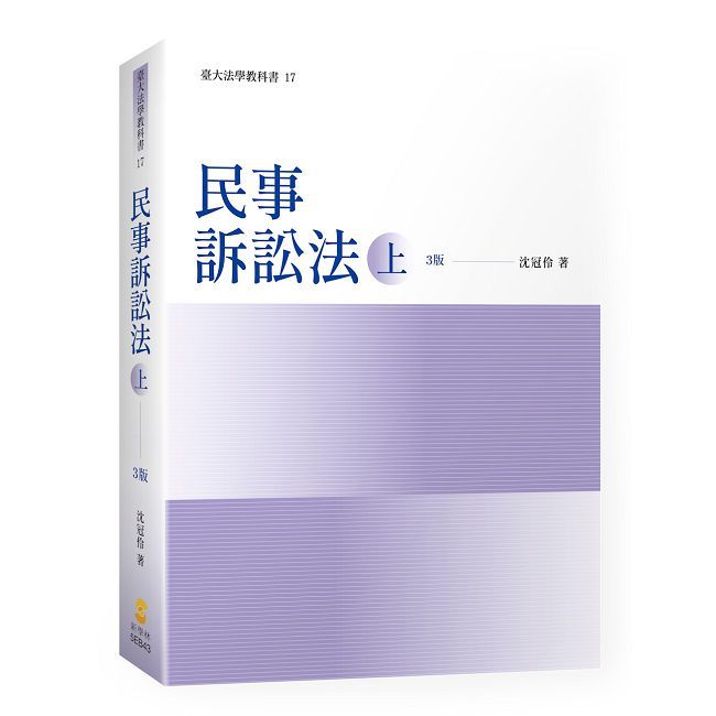 民事訴訟法(上)(3版)