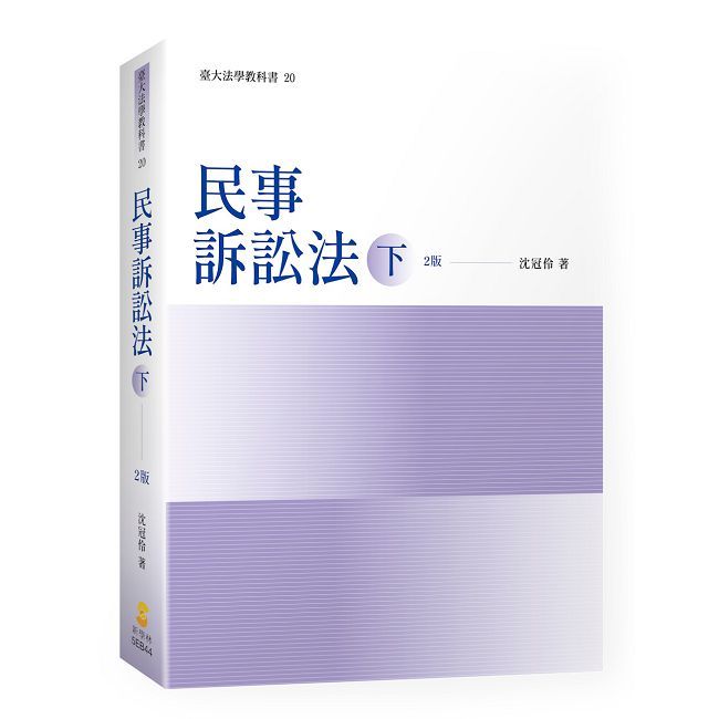 民事訴訟法(下)(2版)