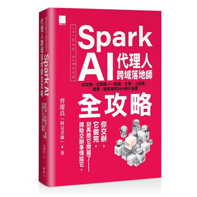 Google Gemini Spark AI 代理人跨域落地師全攻略
