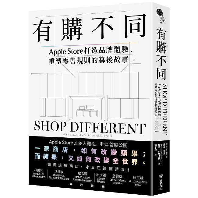 有購不同:Apple Store打造品牌體驗、重塑零售規則的幕後故事