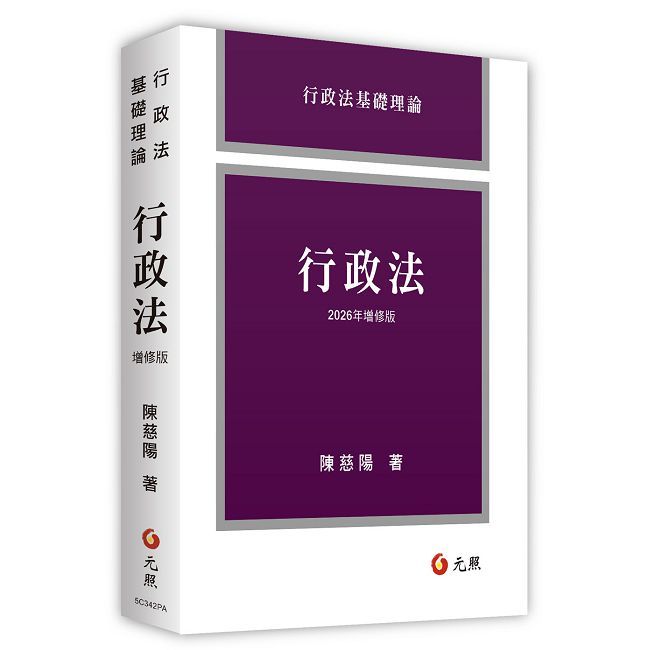 行政法（其他規格）