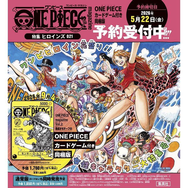 ONE PIECE magazine Vol.21:女英雄特集(卡片同捆版)