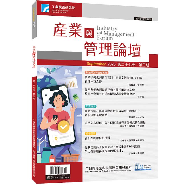 產業與管理論壇第27卷第3期
