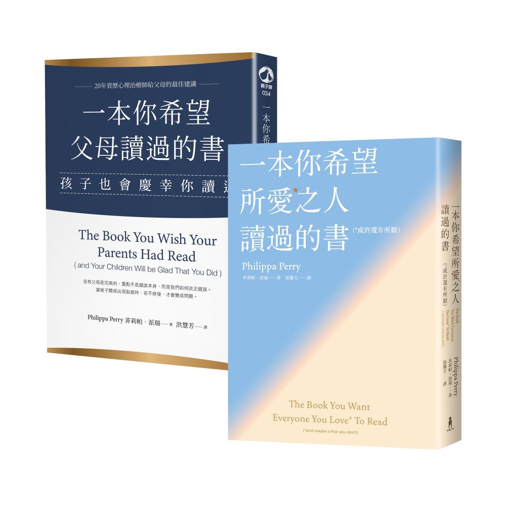 兩本讓關係變好的書【百萬讀者淚推「現在讀都來得及」】