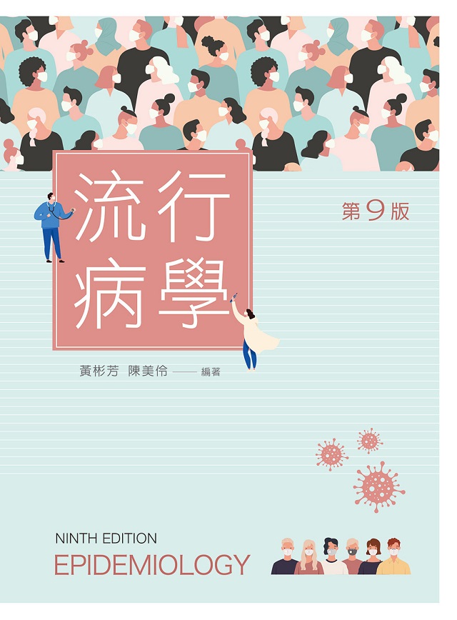 流行病