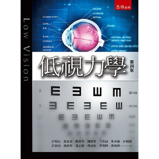 低視力學(4版)