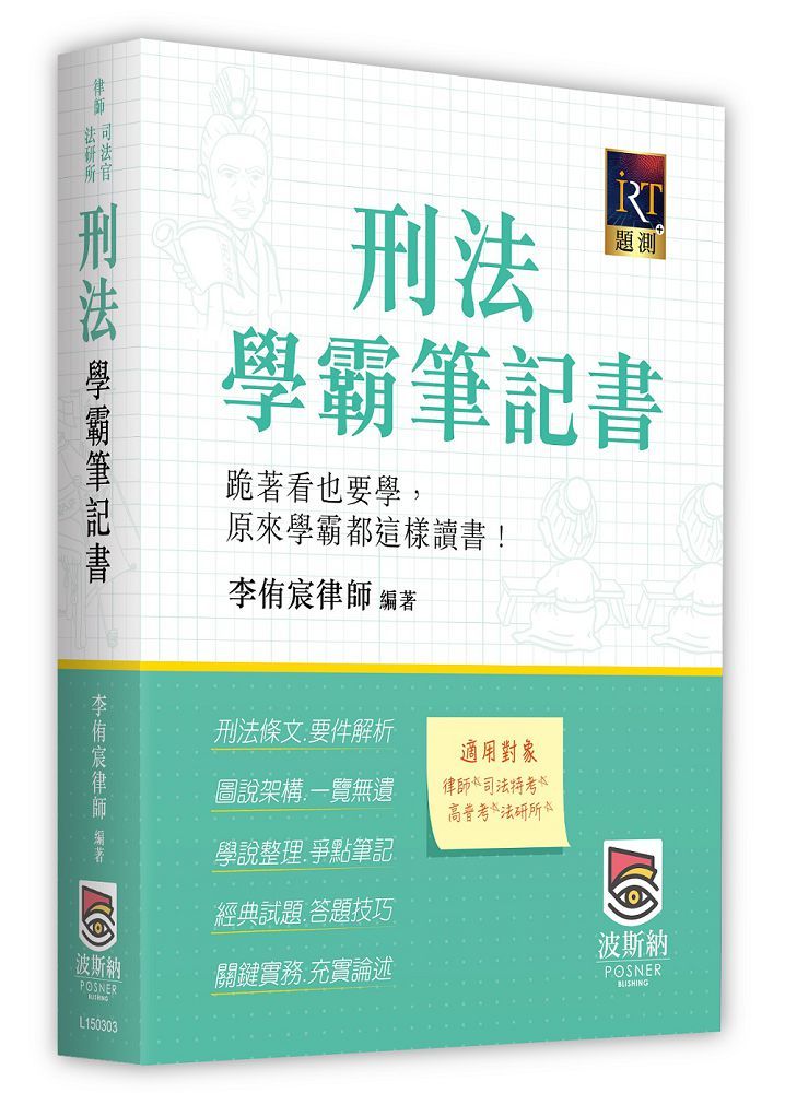 刑法學霸筆記書(三版)
