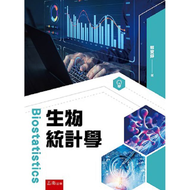 生物統計學(4版)