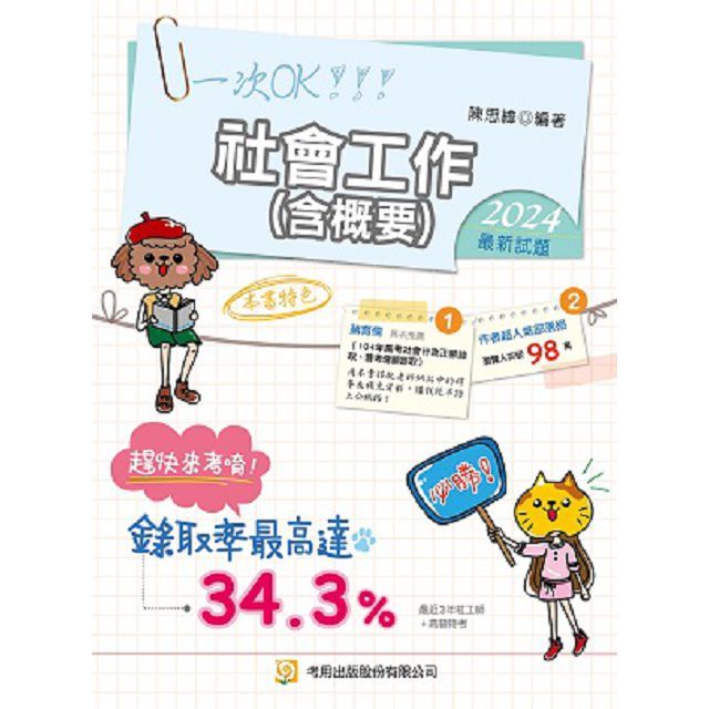 社會工作(含概要)(10版)