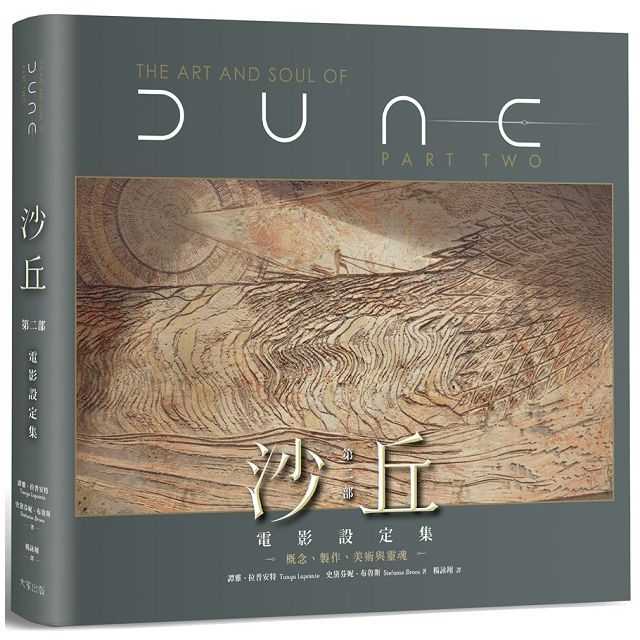 「沙丘:第二部」電影設定集:概念、製作、美術與靈魂(精裝)