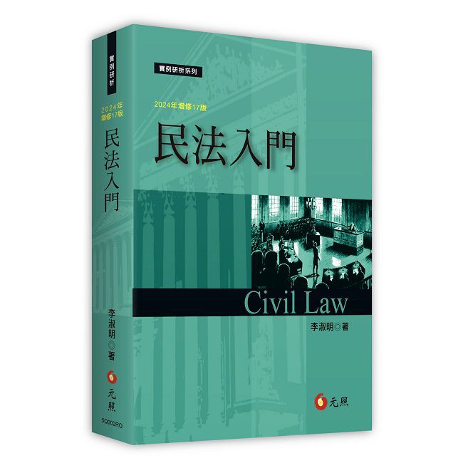 民法入門(17版)