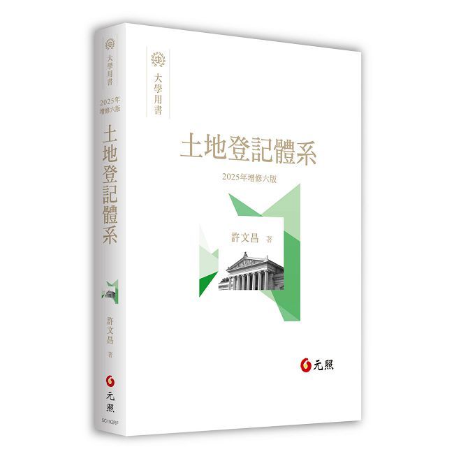 土地登記體系