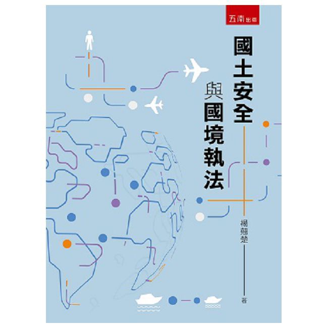 國土安全與國境執法