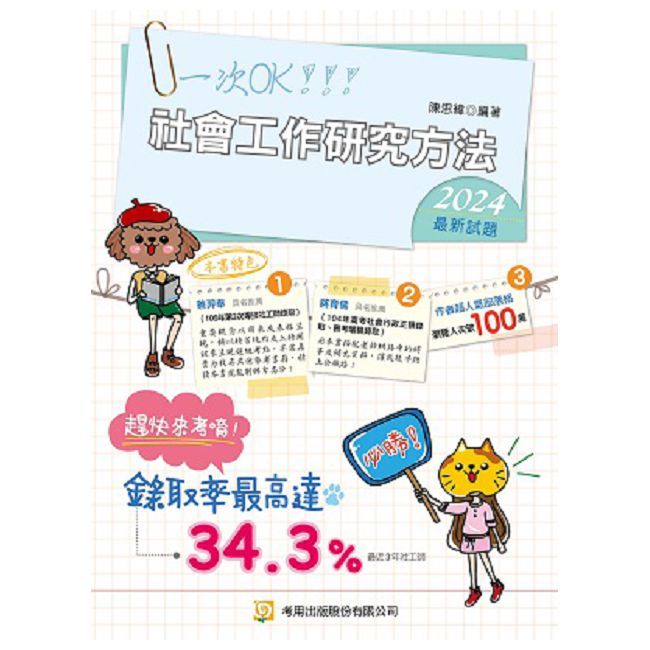 社會工作研究方法(9版)