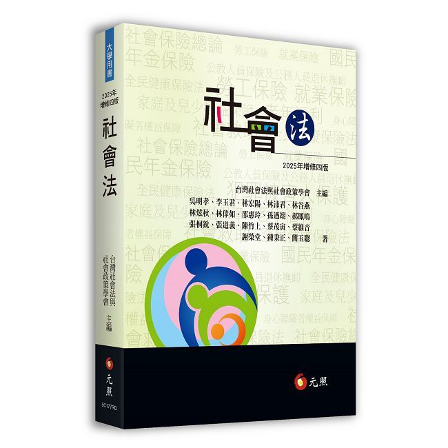 社會法(四版)