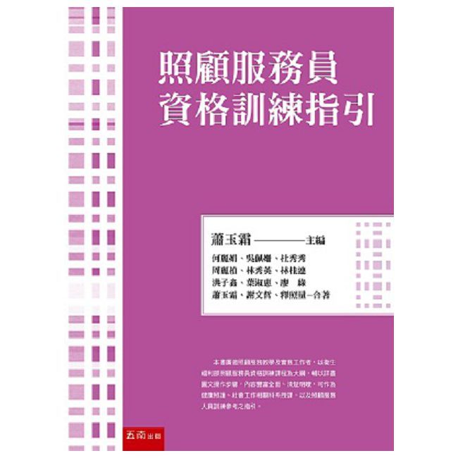 照顧服務員資格訓練指引