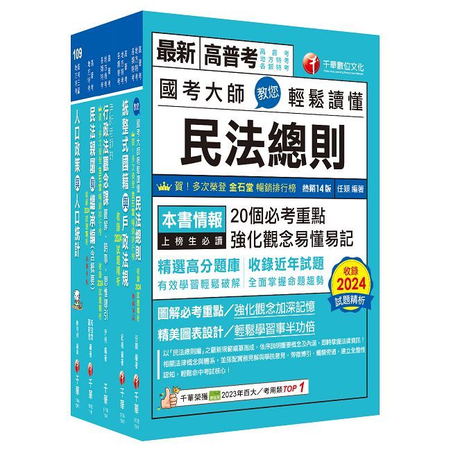 2025【戶政】高考三級/地方三等課文版套書:收錄最全最新,利於掌握考試最新脈動與命題方向