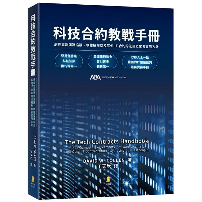 科技合約教戰手冊