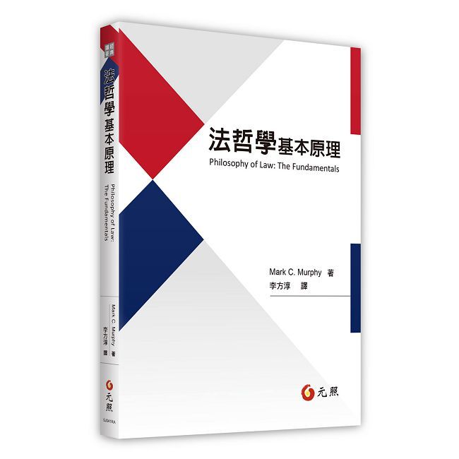 法哲學基本原理