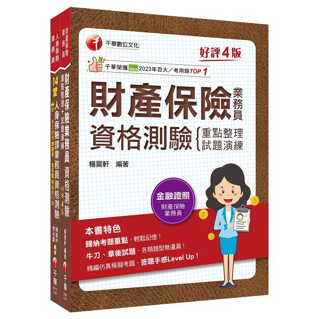 2025保險業初心者必備證照組合包:從基礎到進階,逐步解說,實戰秘技指點應考關鍵!