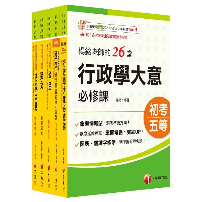 2026初等考試【一般行政】課文版套書:掌握重點項目、提升學習效率!