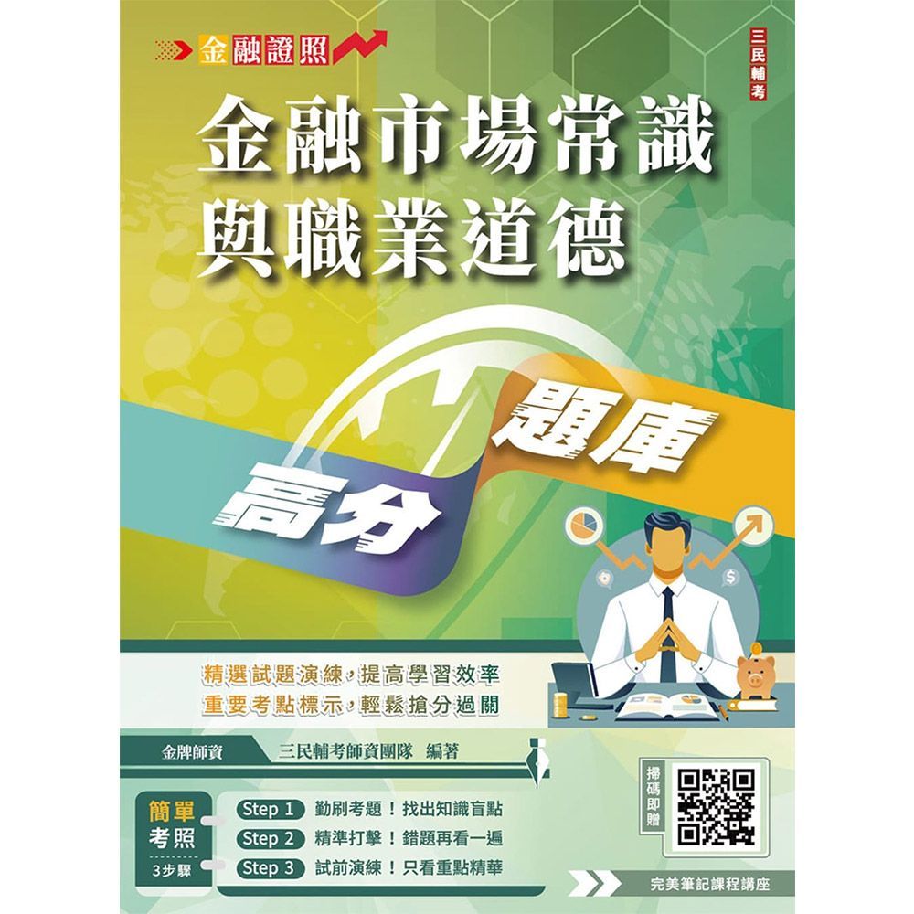 金融證照| 證照檢定| 考試用書- PChome 24h購物