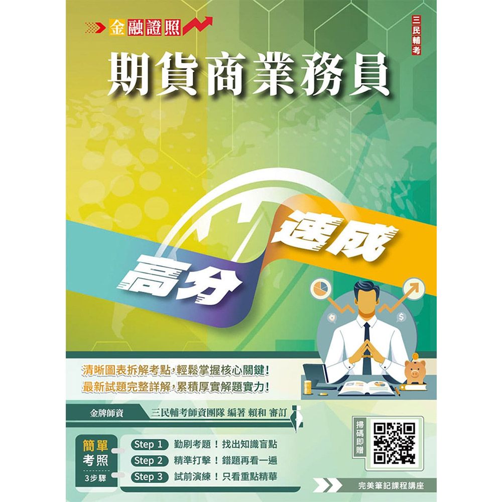 金融證照| 證照檢定| 考試用書- PChome 24h購物