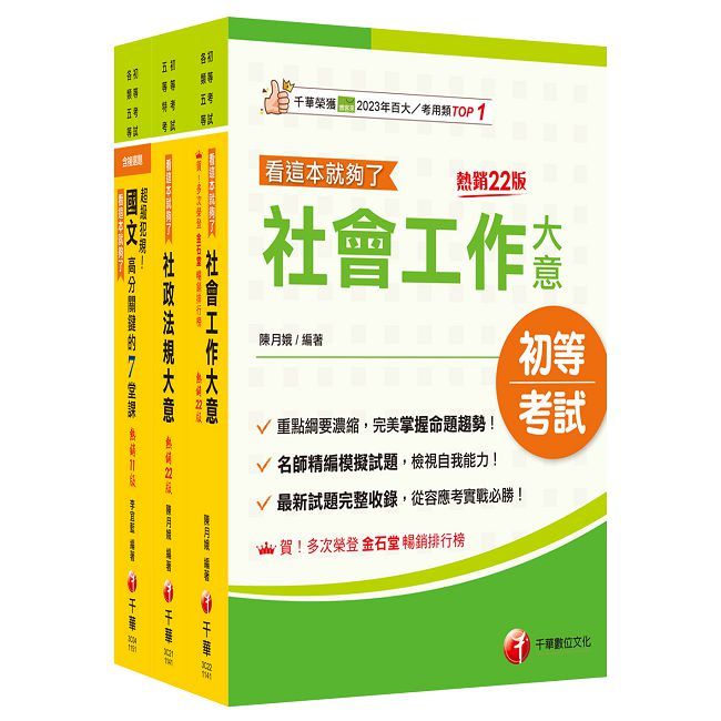 2026【社會行政】身障特考套書：最省時間建立考科知識與解題能力