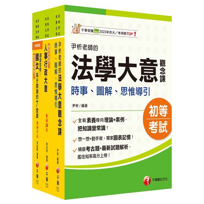 2026【人事行政】身障特考套書:全方位參考書,打造超強基礎!