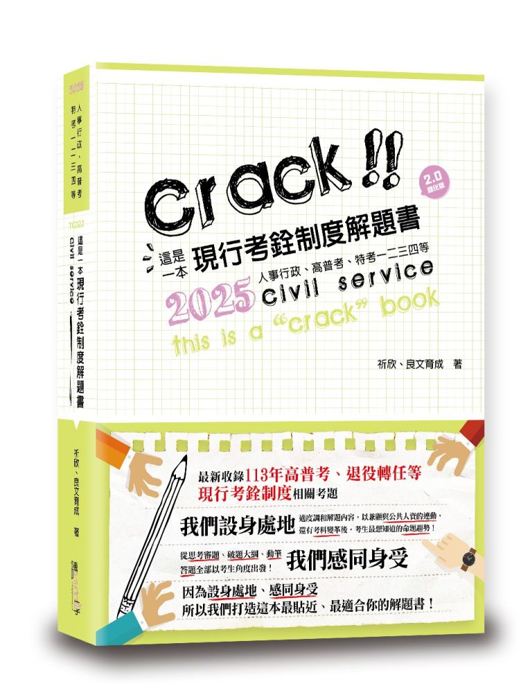 這是一本現行考銓制度解題書(2版)