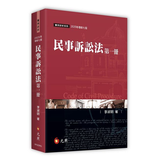 民事訴訟法(第一冊)(七版)