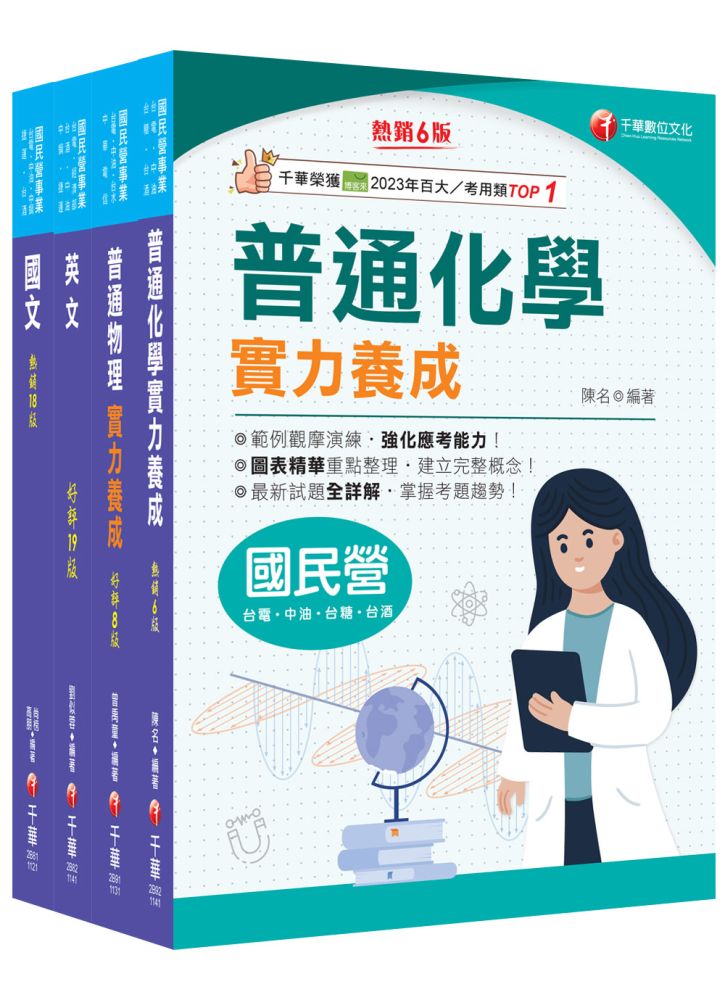 2025【煉製類/安環類】中油招考課文版套書：最省時間建立考科知識與解題能力