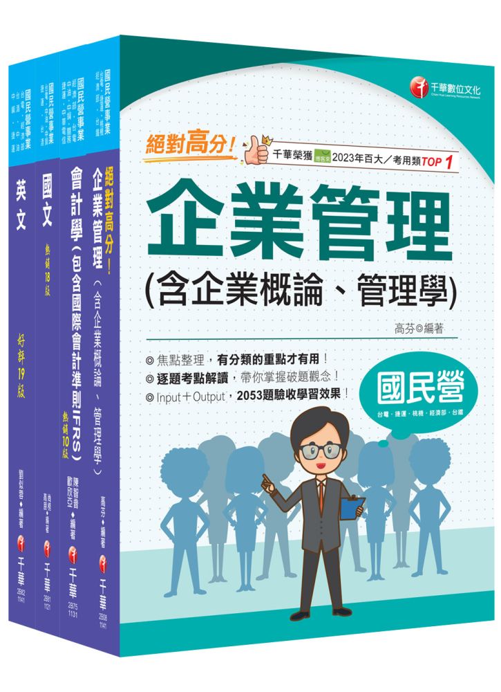 2025【事務類】中油招考課文版套書:快速建構考科架構,重點複習和多元題解