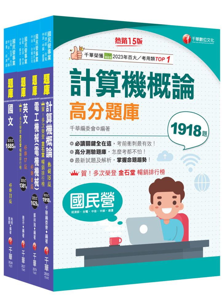 2025【加油站儲備幹部類】中油招考題庫版套書：最新應考趨勢命題，詳實解答過程以利自我檢測核答