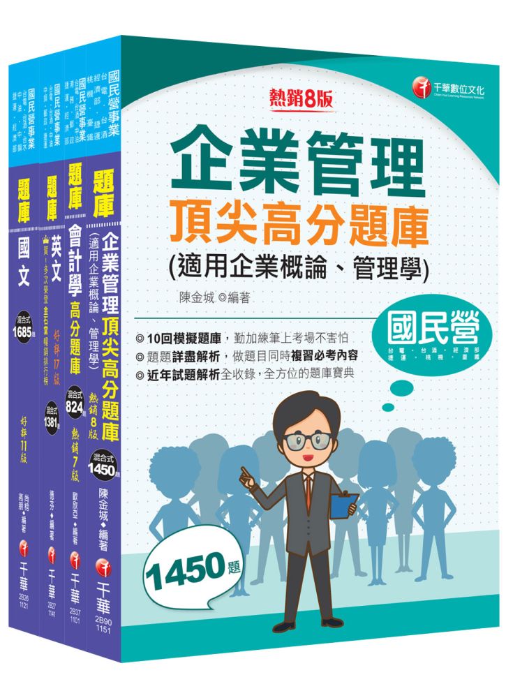 2025【事務類】中油招考題庫版套書:掌握重點項目、提升學習效率!