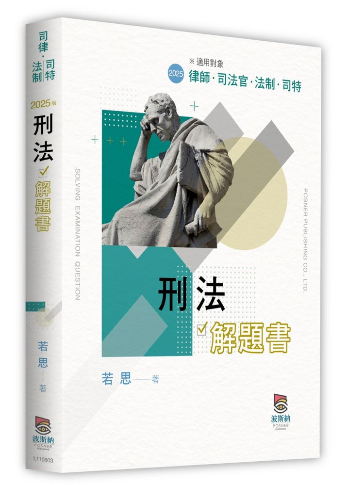 刑法解題書(三版)