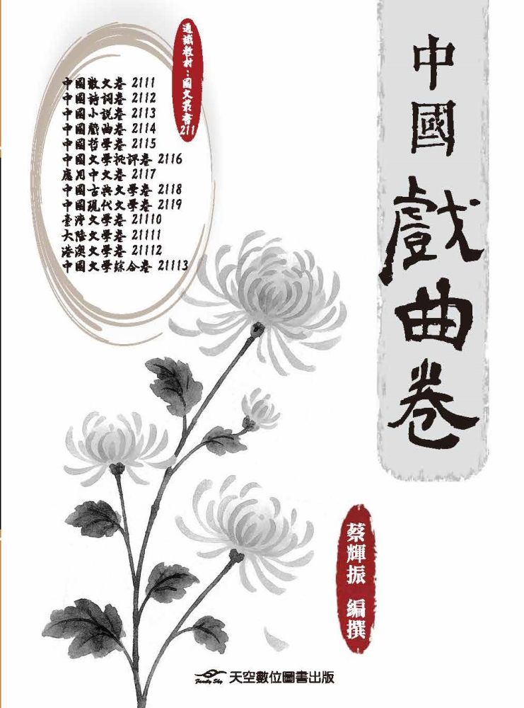 中國戲曲卷