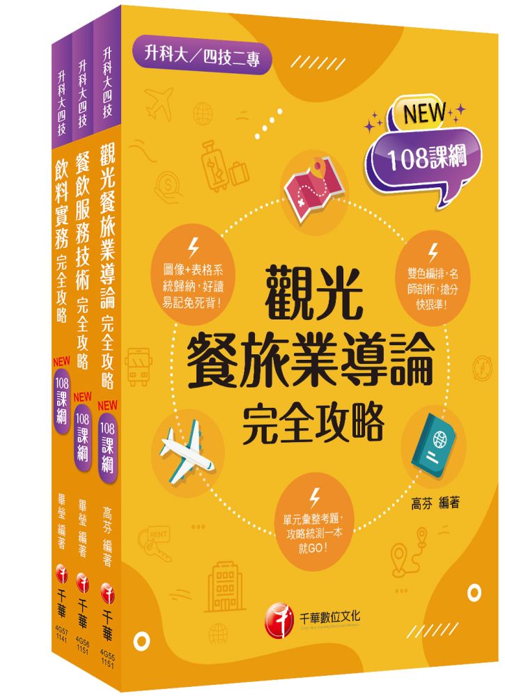 2026【外語群英語類】升科大四技統一入學測驗課文版套書
